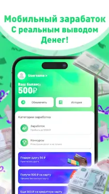 Мобильный заработок денег android App screenshot 3